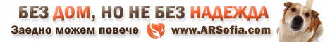 Animal Rescue Sofia
